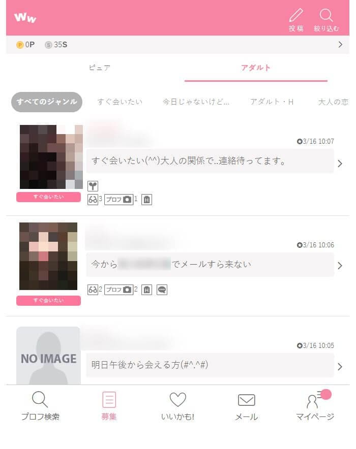 ワクワクメールでフェラ友に出会うための4つの手順とコツ【ワクメ攻略】