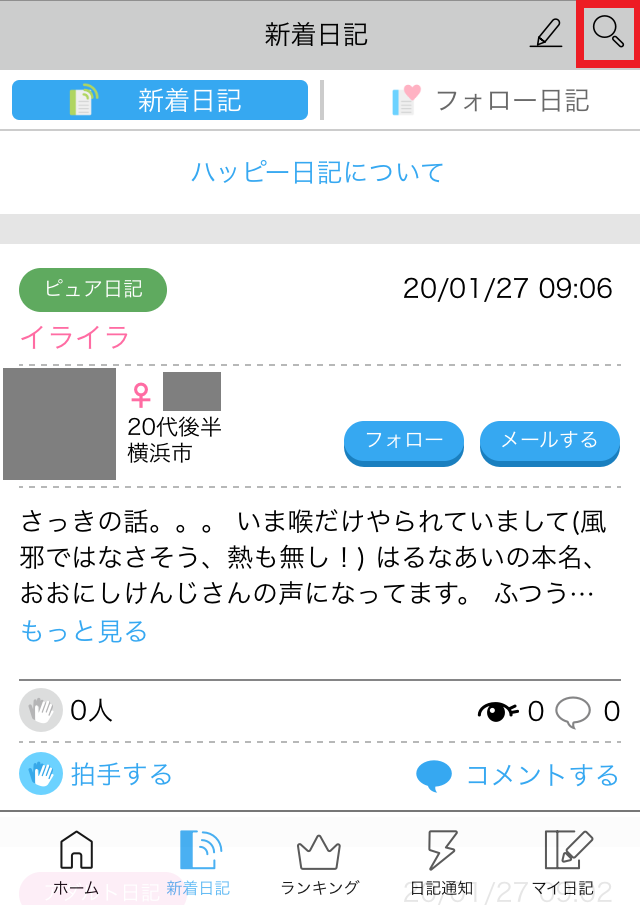 ハッピーメーハッピーメールの無料で出来ること・有料じゃないと出来ないこと【ノウハウ】ルの操作画面