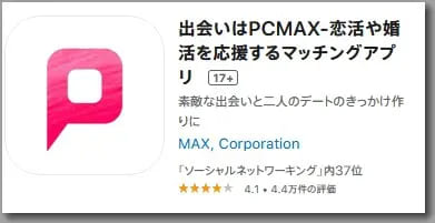 PCMAXは退会も登録も６０秒！【登録方法・退会方法・ポイント制度】