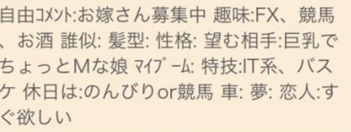 出会い系のプロフィールを攻略・コピペでOK【ヤレる自己紹介】