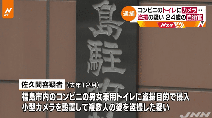 コンビニトイレ盗撮の逮捕者