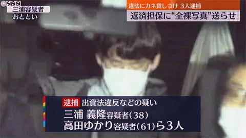 ヤミ金ハメ撮りの逮捕者