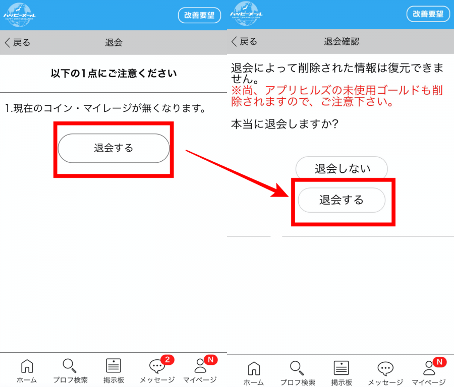 ハッピーメール・やれる出会い系の使い方【登録方法・退会方法・ポイント制度】